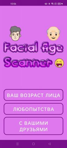Сканер возраста лица для Android — скриншот 1