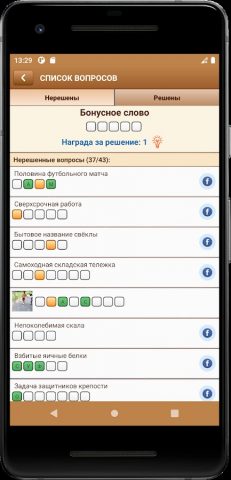 Сканворд Фан — скриншот 5