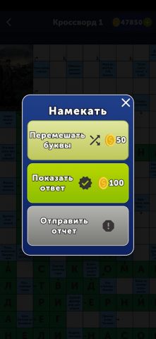 Сканворды для Android — скриншот 3