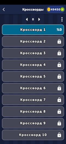 Сканворды для Android — скриншот 4