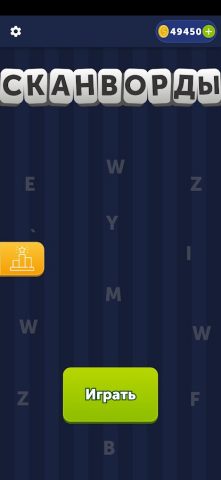 Сканворды для Android — скриншот 5