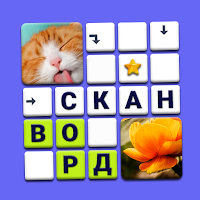 Сканворды без интернета для ан для Android