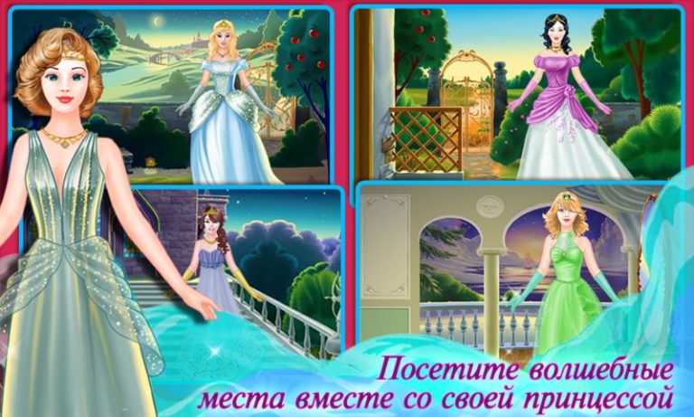 Сказочные одевалки принцесс для Android — скриншот 4