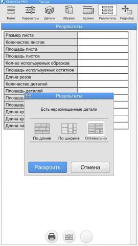 SketchCut PRO для Android — скриншот 5