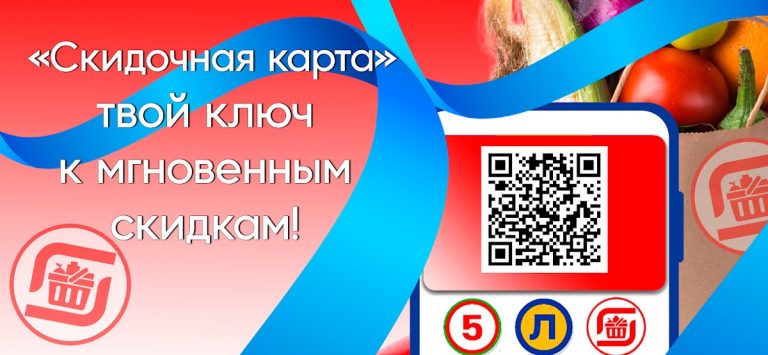 Скидочная карта для Android — скриншот 1