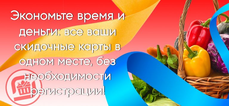 Скидочная карта для Android — скриншот 5