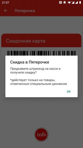 Скидочные карты магазинов — скриншот 3