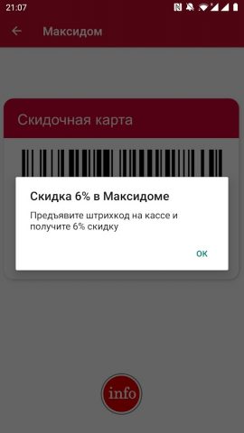 Скидочные карты магазинов — скриншот 5