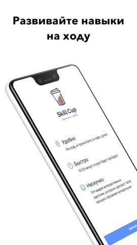 Skill Cup для Android — скриншот 5