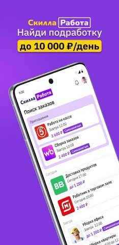 Скилла Работа — скриншот 1