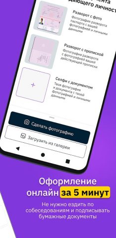 Скилла Работа — скриншот 2