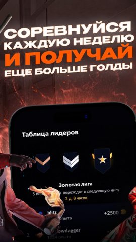 Skins Farm — голда и скины для Android — скриншот 4