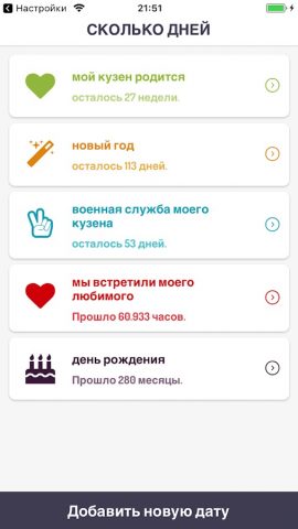 Сколько дней: Калькулятор даты для Android — скриншот 3