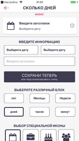 Сколько дней: Калькулятор даты для Android — скриншот 4