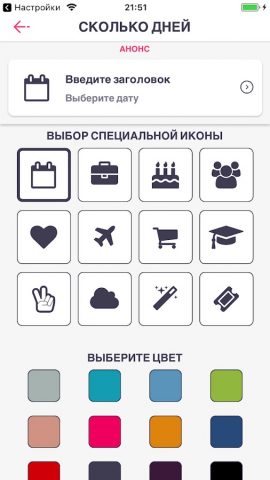 Сколько дней: Калькулятор даты для Android — скриншот 5