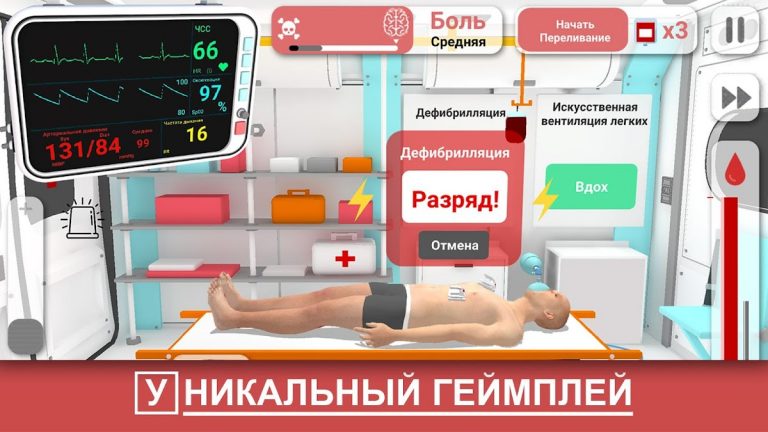 Скорая Помощь Inc : Симулятор для Android — скриншот 1