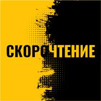 Скорочтение: Таблица Шульте для Android