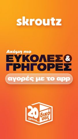 Skroutz для Android — скриншот 1