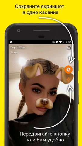 Скрытые Скриншоты для Android — скриншот 2