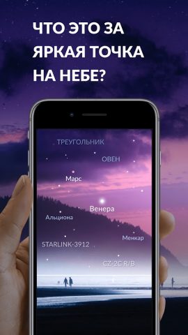 Sky Tonight — Карта созвездий для Android — скриншот 1
