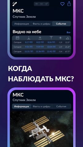 Sky Tonight — Карта созвездий для Android — скриншот 3