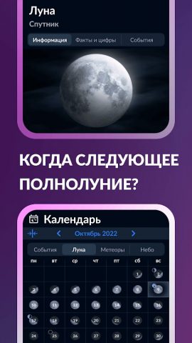 Sky Tonight — Карта созвездий для Android — скриншот 5