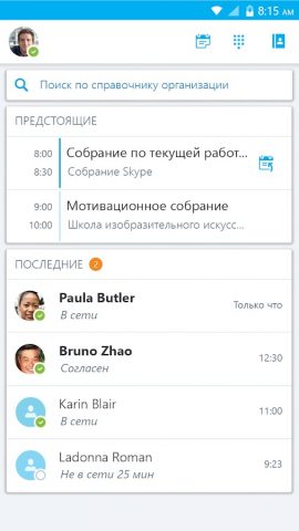 Skype for Business for Android для Android — скриншот 4