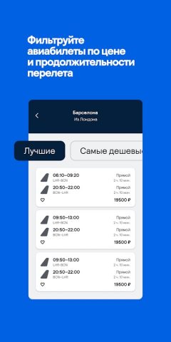 Skyscanner: авиабилеты и отели — скриншот 3