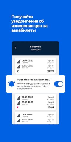 Skyscanner: авиабилеты и отели — скриншот 4