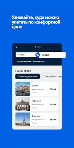 Skyscanner: авиабилеты и отели — скриншот 5