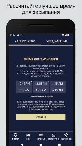 Sleep Calculator для Android — скриншот 2