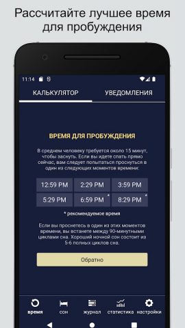 Sleep Calculator для Android — скриншот 3