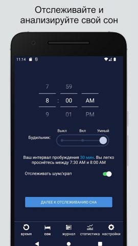 Sleep Calculator для Android — скриншот 4