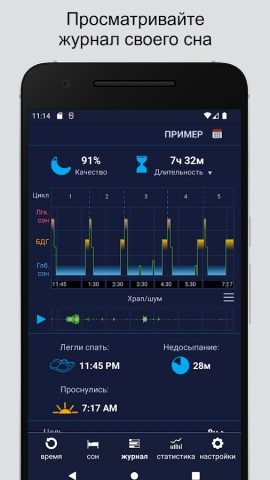 Sleep Calculator для Android — скриншот 5
