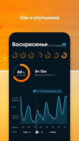 Sleep Cycle alarm clock для Android — скриншот 3