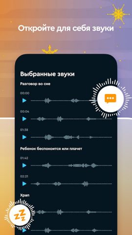 Sleep Cycle alarm clock для Android — скриншот 4