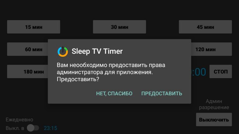 Sleep TV Timer (Экран & Медиа) для Android — скриншот 1