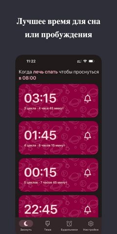 Sleep Time — Калькулятор Сна для Android — скриншот 2