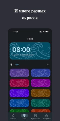 Sleep Time — Калькулятор Сна для Android — скриншот 3