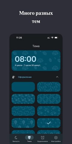 Sleep Time — Калькулятор Сна для Android — скриншот 4