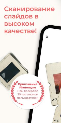 SlideScan от Photomyne для Android — скриншот 1