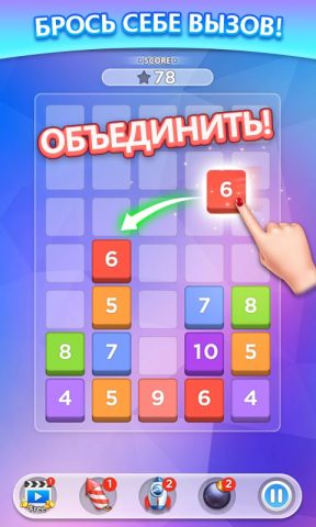 Слияние чисел для Android — скриншот 1