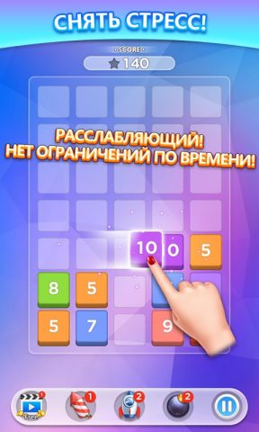 Слияние чисел для Android — скриншот 2