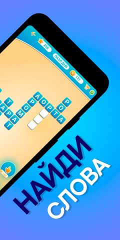 Слова из слова Кроссворды для Android — скриншот 2