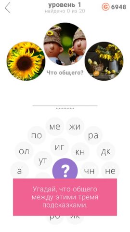 Слово-самозванец для Android — скриншот 1