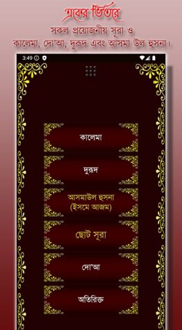 Small 26 Surah (২৬টি ছোট সূরা) для Android — скриншот 1