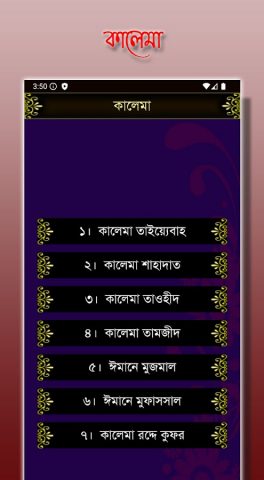 Small 26 Surah (২৬টি ছোট সূরা) для Android — скриншот 3