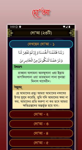 Small 26 Surah (২৬টি ছোট সূরা) для Android — скриншот 4