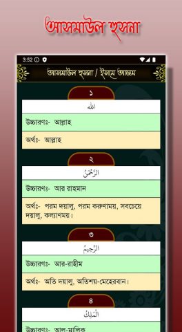 Small 26 Surah (২৬টি ছোট সূরা) для Android — скриншот 5