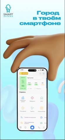 Smart Astana (Смарт Астана) для Android — скриншот 1